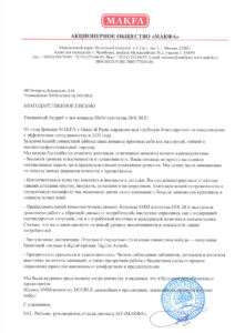 Благодарственное пиьмо Double SMM от АО МАКФА