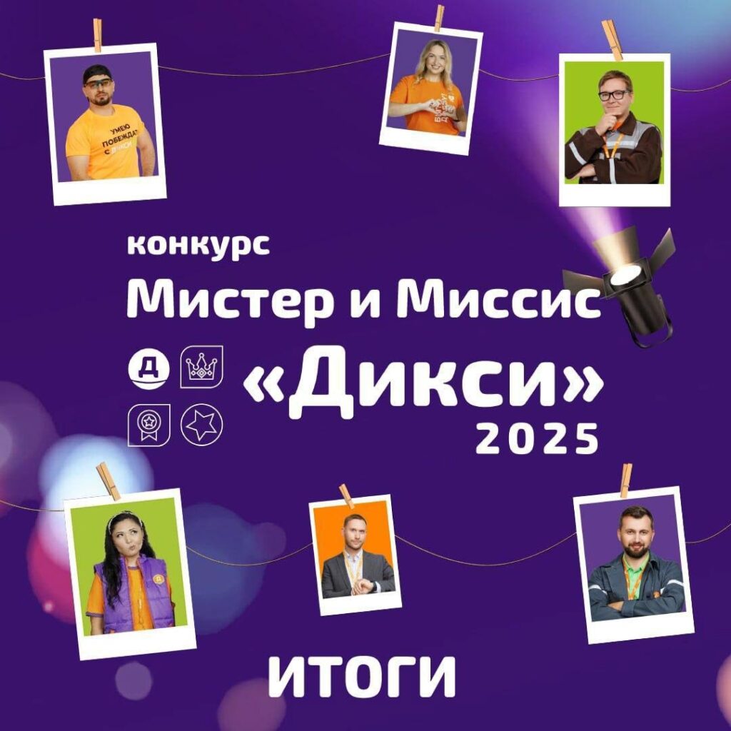 Мистер и миссис Дикси