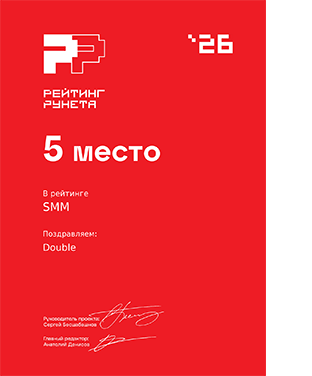 Рейтинг Рунета 2026 5 место в категории SMM