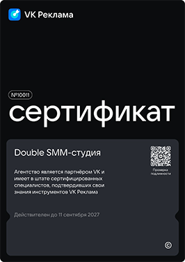 Сертификат VK для Double SMM